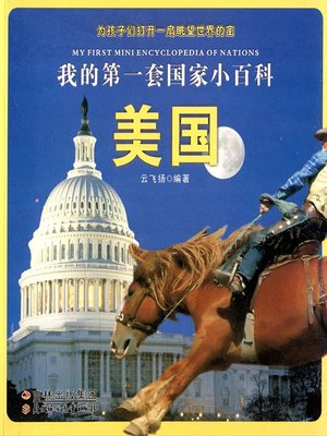 cover image of 我的第一套国家小百科